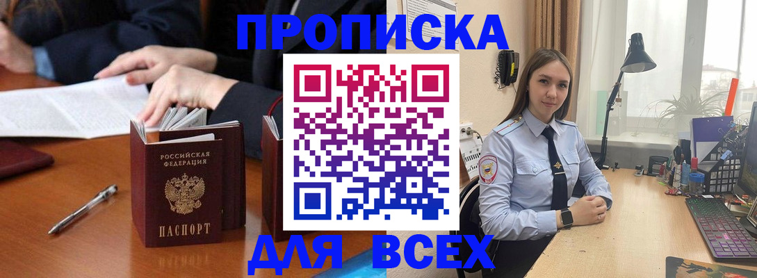 прописка штамп в Тюмени