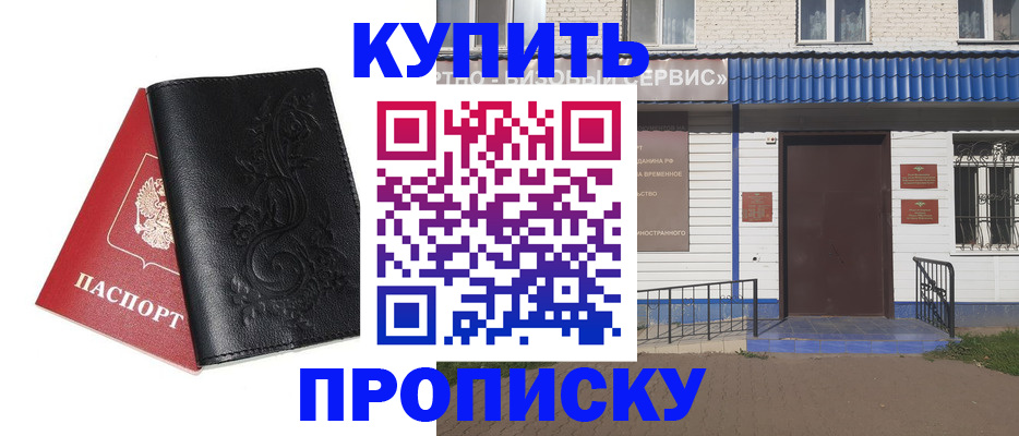 прописка для работы в Тюмени