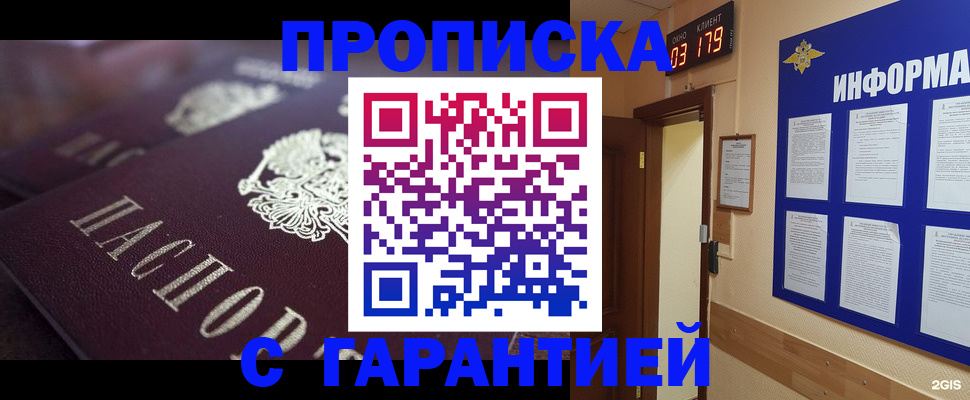 прописка регистрация в Тюмени